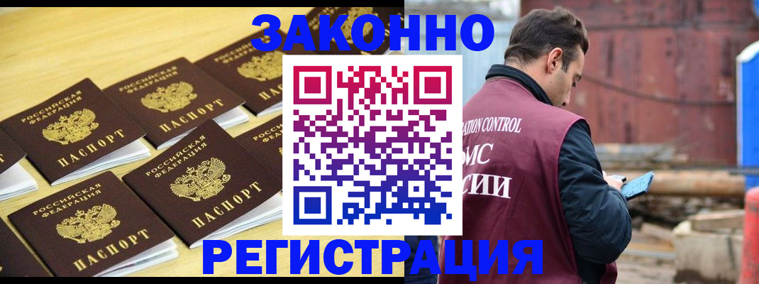 прописка штамп в Зеленогорске