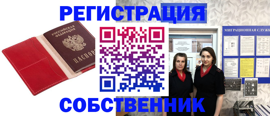 прописка законно в Зеленогорске