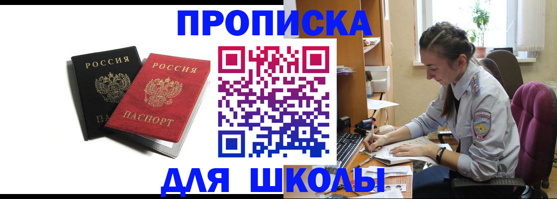 купить прописку в Зеленогорске