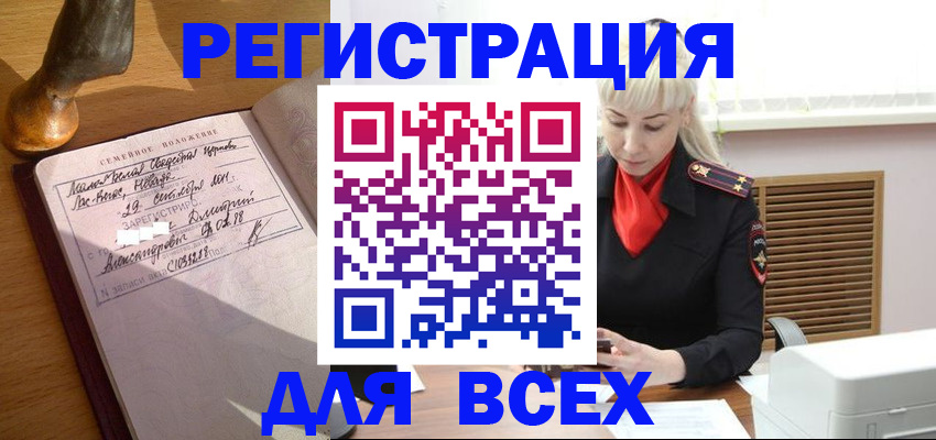 временная регистрация законно в Зеленогорске